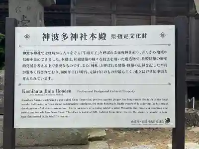 神波多神社(奈良県)