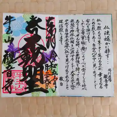 牛玉山観音寺(愛知県)