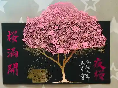 切り絵御朱印、夜桜🌸美しい……
