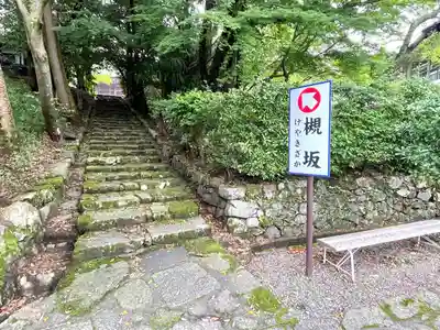 西教寺(滋賀県)
