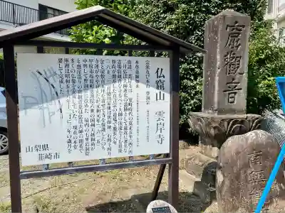 雲岸寺(山梨県)