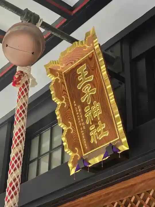 王子神社(東京都)