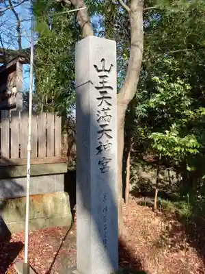 日吉神社(福島県)