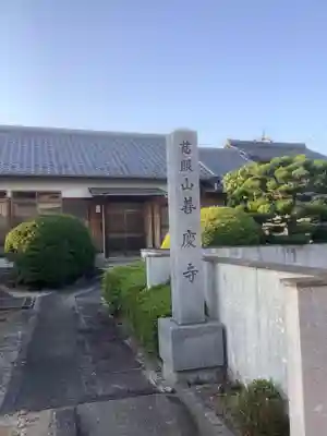 善慶寺のその他建物