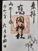 高岡神社の御朱印