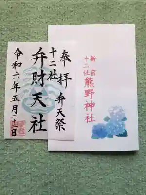 熊野神社(東京都)