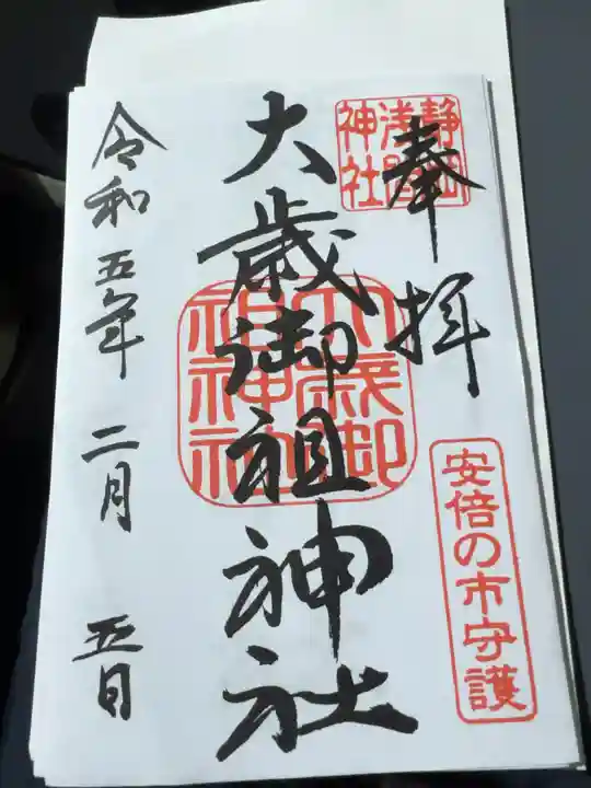 静岡浅間神社(静岡県)