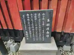 綱敷天神社御旅社の歴史