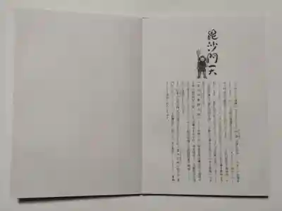 深川稲荷神社(東京都)