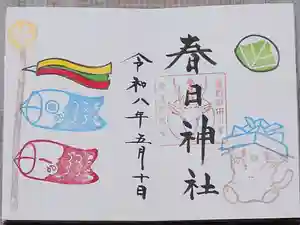 春日神社の御朱印