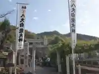 八大白龍大神(岐阜県)