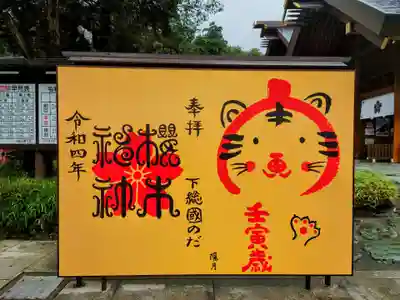 櫻木神社(千葉県)