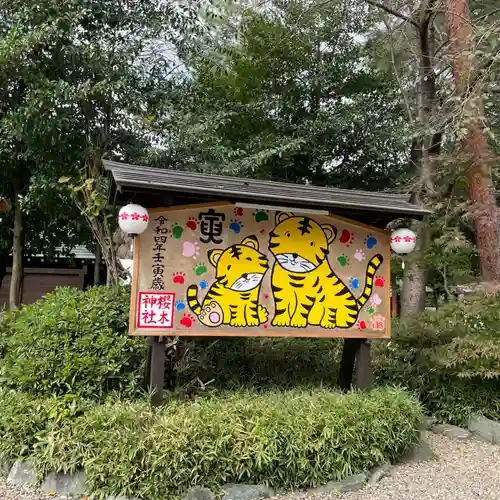 櫻木神社の絵馬