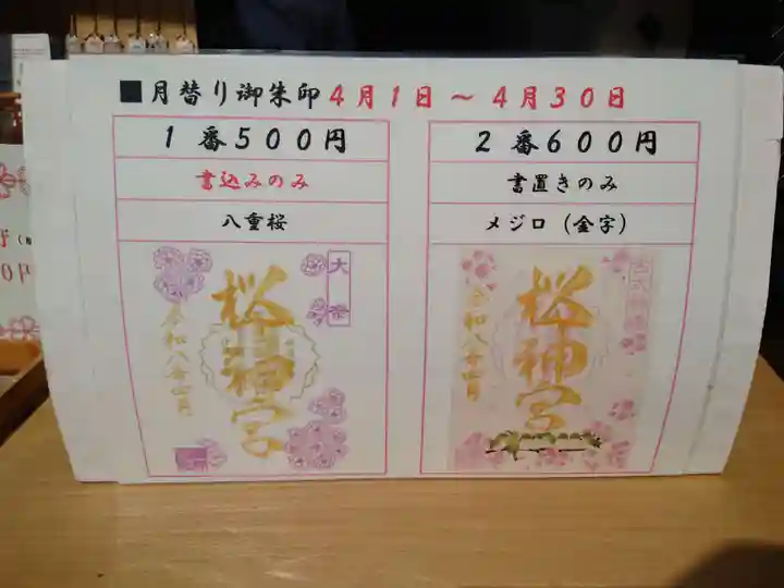 桜神宮(東京都)