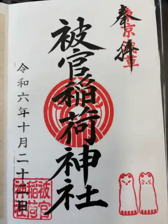 浅草神社の御朱印