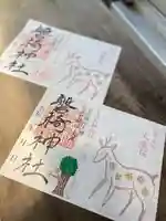 磐椅神社の御朱印