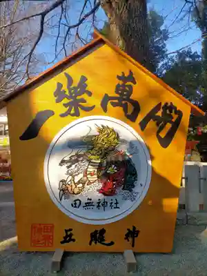 田無神社(東京都)