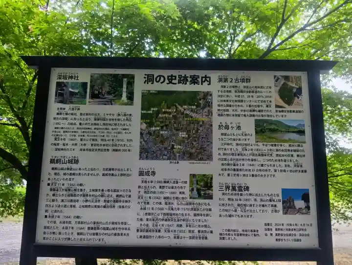 深坂神社の{uncategorized: "未分類", other: "その他", undefined: "問題あり", building: "その他建物", grave: "お墓", sacred_gate: "鳥居", guardian: "狛犬", statue: "像", buddha: "仏像", history: "歴史", nature: "自然", garden: "庭園", animal: "動物", pagoda: "塔", temizu: "手水舎", mountain_gate: "山門・神門", sanctuary: "本殿・本堂", subordinate: "末社・摂社", art: "芸術", scenery: "景色", jizo: "地蔵", ema: "絵馬", goshuin: "御朱印", omikuji: "おみくじ", items: "授与品その他", amulet: "お守り", goshuincho: "御朱印帳", eats: "食事", festival: "お祭り", votive_dance: "神楽", shichigosan: "七五三参", wedding: "結婚式", experience: "体験その他", initially: "初詣", around: "周辺", anti_infection: "感染症対策"}