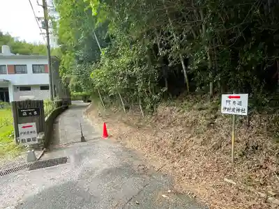 伊射波神社(三重県)