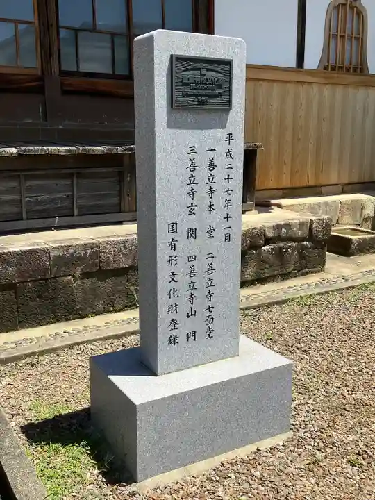 善立寺のその他建物