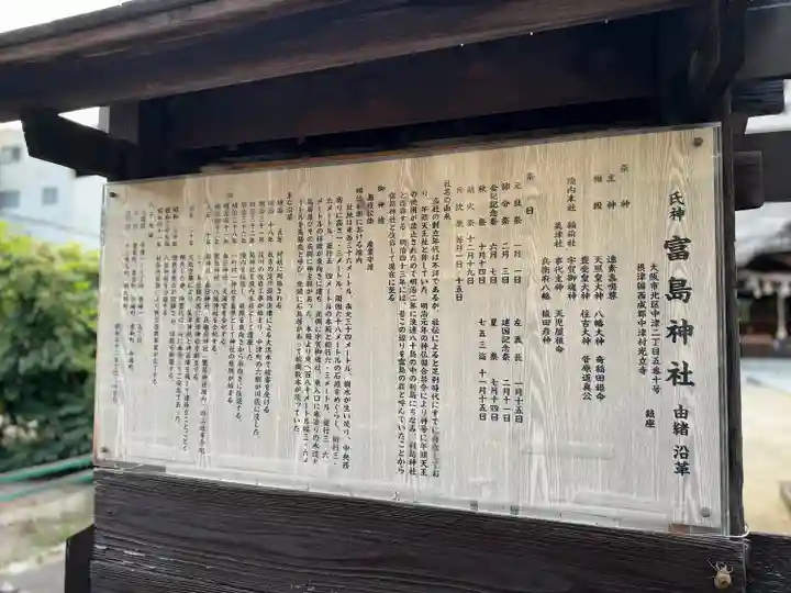 富島神社(大阪府)