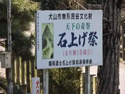 尾張冨士大宮浅間神社のその他建物