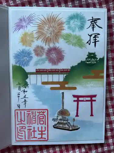 菅生神社(愛知県)