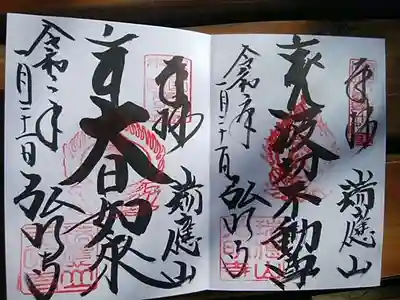 今回拝受した御朱印です。
ご本尊は以前観音様を頂きましたので、
今回は「大日如来」と「お不動様」です。
「不動明王」は本堂内にありましたが・・・。私が言い間違えてしまいました。
地元なので、また参拝したいと思います。