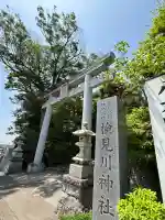検見川神社(千葉県)