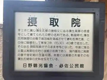 摂取院(滋賀県)