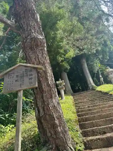 日輪神社(岐阜県)