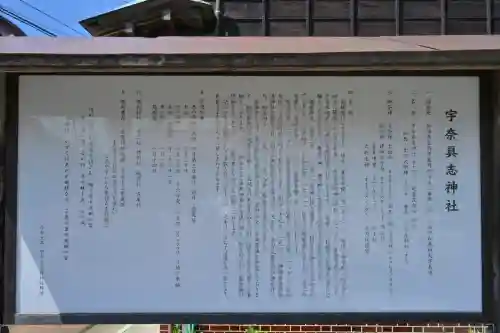 宇奈具志神社(新潟県)