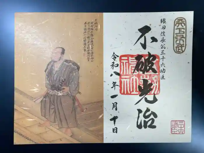 建勲神社の御朱印