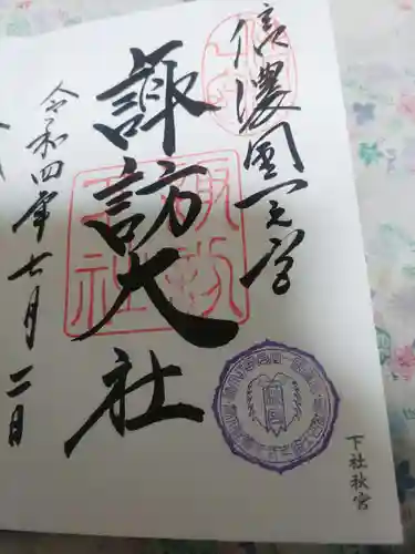 諏訪大社(長野県)