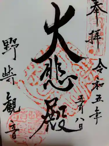 慈眼寺の御朱印