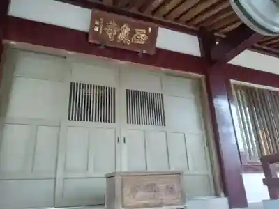 正応寺の本殿・本堂