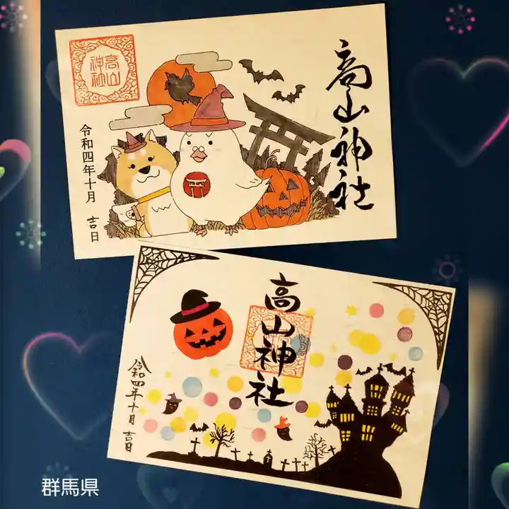 高山神社(群馬県)