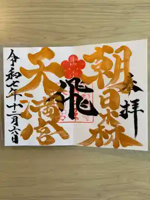 朝日森天満宮の{uncategorized: "未分類", other: "その他", undefined: "問題あり", building: "その他建物", grave: "お墓", sacred_gate: "鳥居", guardian: "狛犬", statue: "像", buddha: "仏像", history: "歴史", nature: "自然", garden: "庭園", animal: "動物", pagoda: "塔", temizu: "手水舎", mountain_gate: "山門・神門", sanctuary: "本殿・本堂", subordinate: "末社・摂社", art: "芸術", scenery: "景色", jizo: "地蔵", ema: "絵馬", goshuin: "御朱印", omikuji: "おみくじ", items: "授与品その他", amulet: "お守り", goshuincho: "御朱印帳", eats: "食事", festival: "お祭り", votive_dance: "神楽", shichigosan: "七五三参", wedding: "結婚式", experience: "体験その他", initially: "初詣", around: "周辺", anti_infection: "感染症対策"}