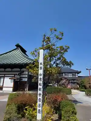 円通寺(福島県)