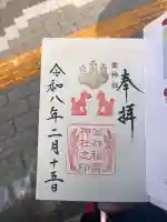 金祥稲荷神社の御朱印