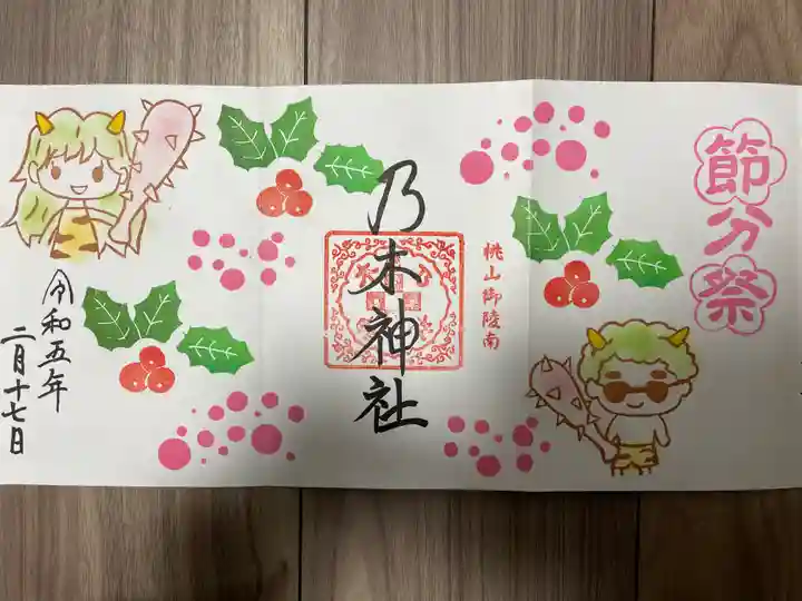 京都乃木神社(京都府)