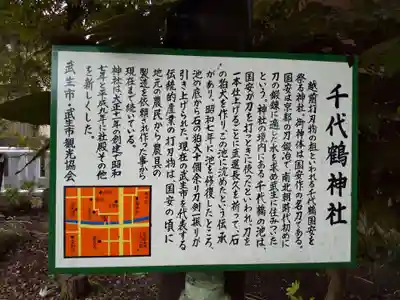 千代鶴神社(福井県)