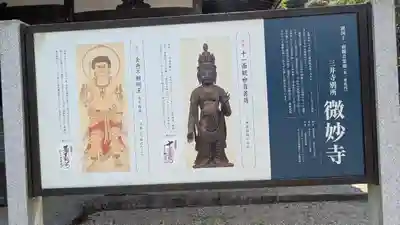 微妙寺(滋賀県)