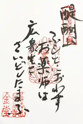 西国薬師四十九霊場　第三十九番　御詠歌