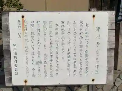 津照寺(高知県)