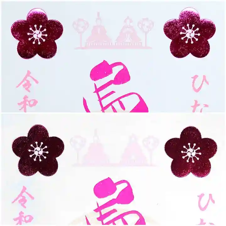 烏森神社の御朱印