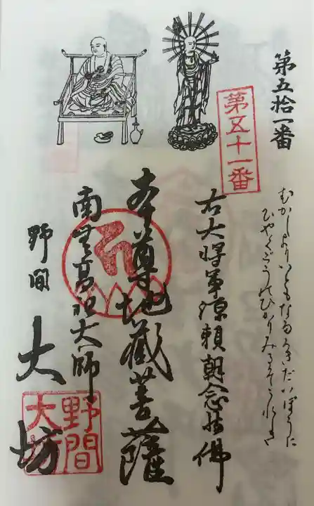 知多四国第51番札所 野間大坊 御朱印