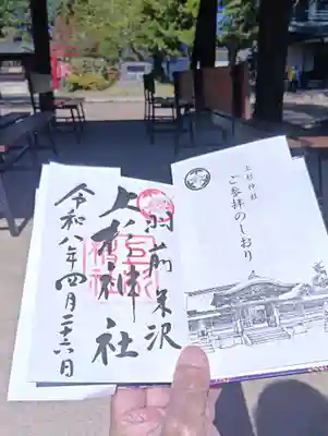 上杉神社(山形県)