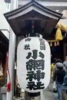 小網神社(東京都)