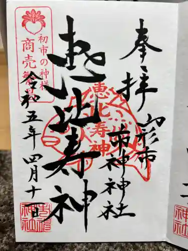 里之宮 湯殿山神社(山形県)